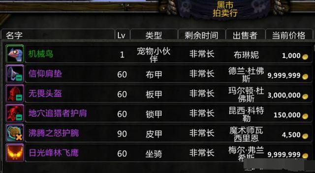 魔兽世界9.0：黑市5只大热门坐骑，掉率只能靠抢，刷了土豪立秒！图3