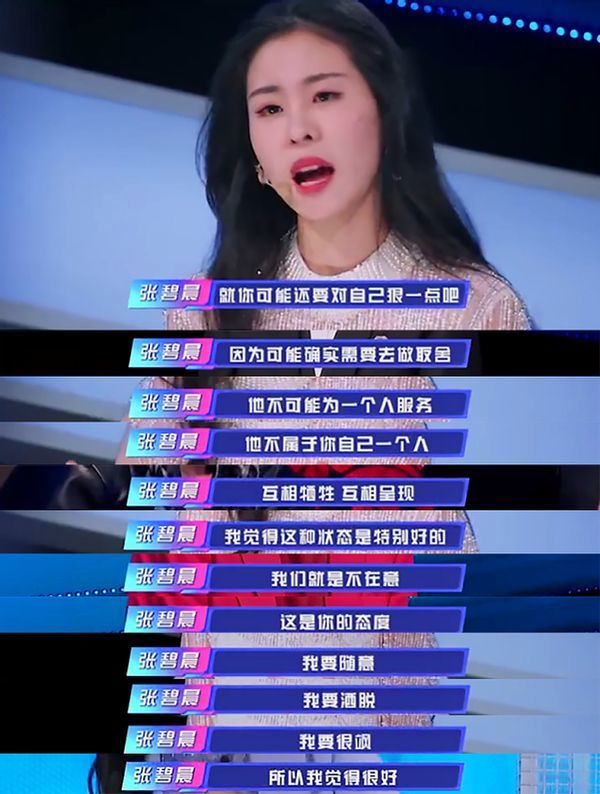 张碧晨最新综艺节目现场落泪他不属于你一个人我现在很好