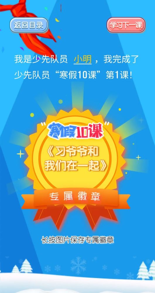 全体少先队员寒假10课上线啦