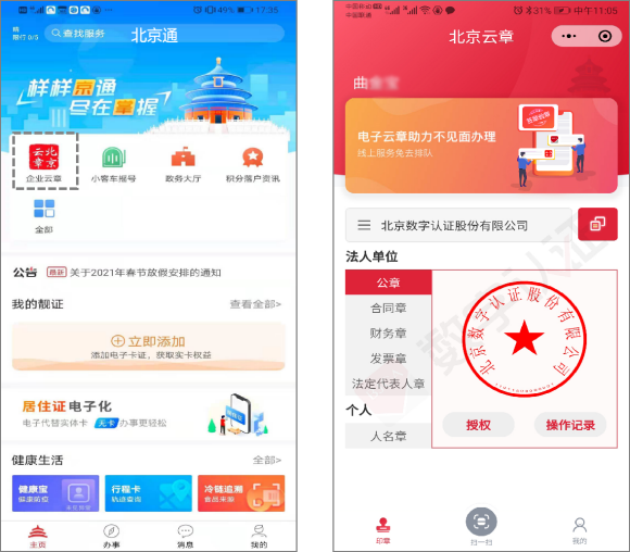 电子印章上线北京市开办企业三大件实现电子化全覆盖