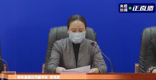 通化市副市长蒋海燕通报,通化市于1月25日起开展第三轮全员核酸检测