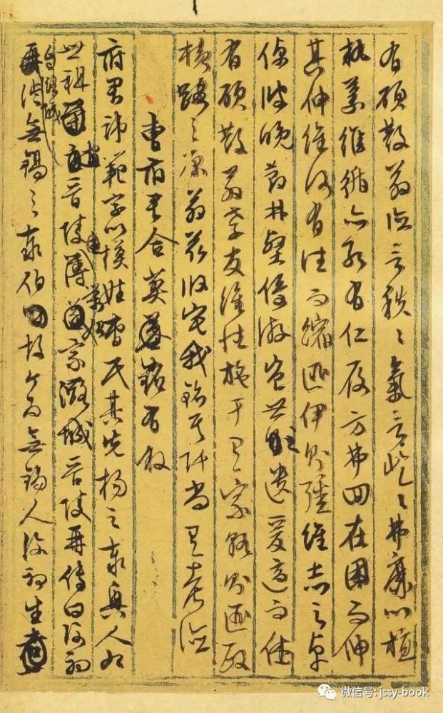 《文徽明行草墨稿》收文徵明先生行草書袁方齊墓銘,史越王遺像贊,李羅