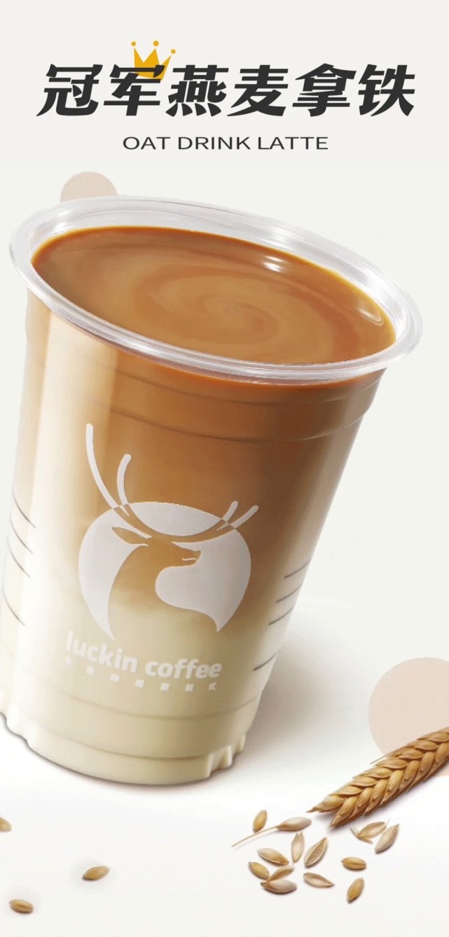 瑞幸也有燕麦拿铁了!0乳糖燕麦奶更健康,成都杭州抢先体验