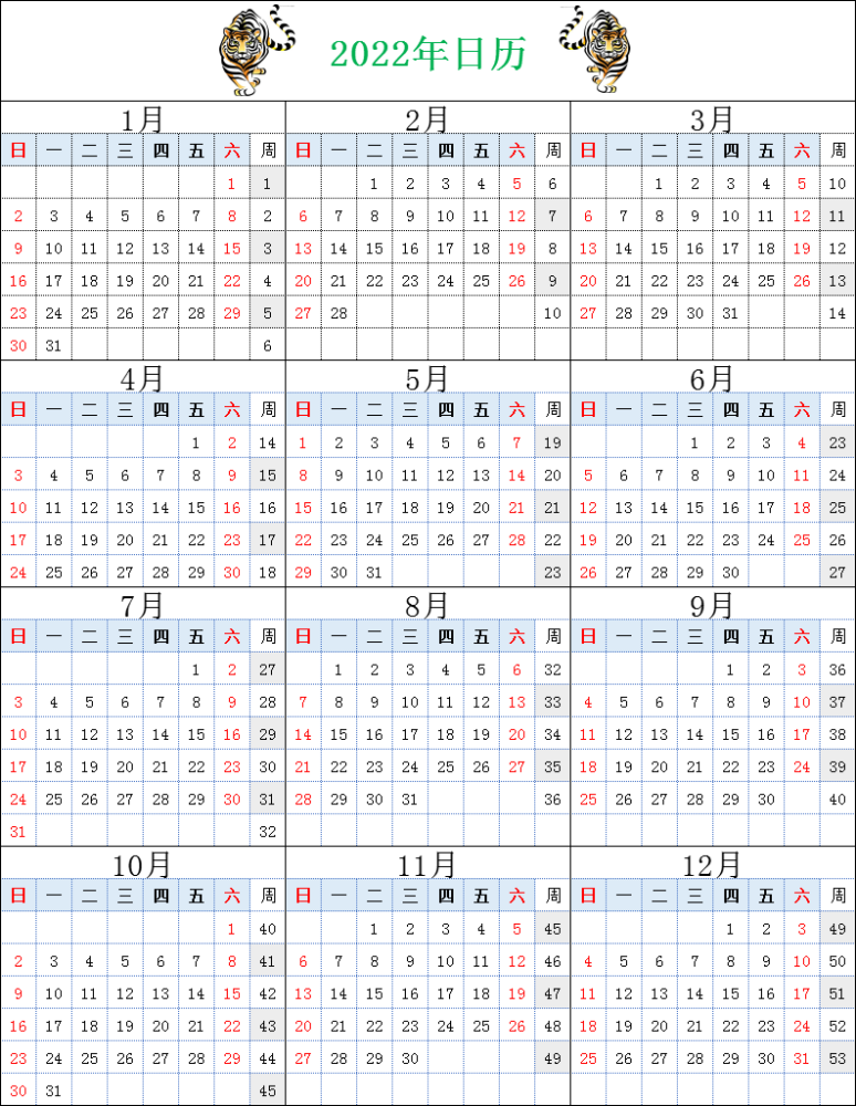 如何使用wps制作电子日历表