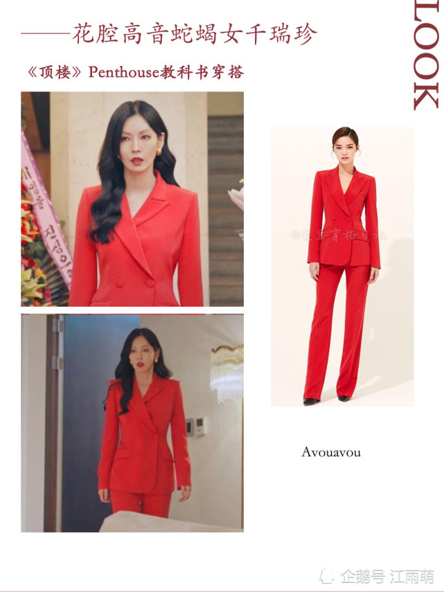 韩剧|穿搭|申秀莲|千瑞珍|穿衣风格|顶楼