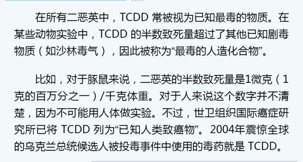 人类历史上有好几起大规模二恶英中毒事件