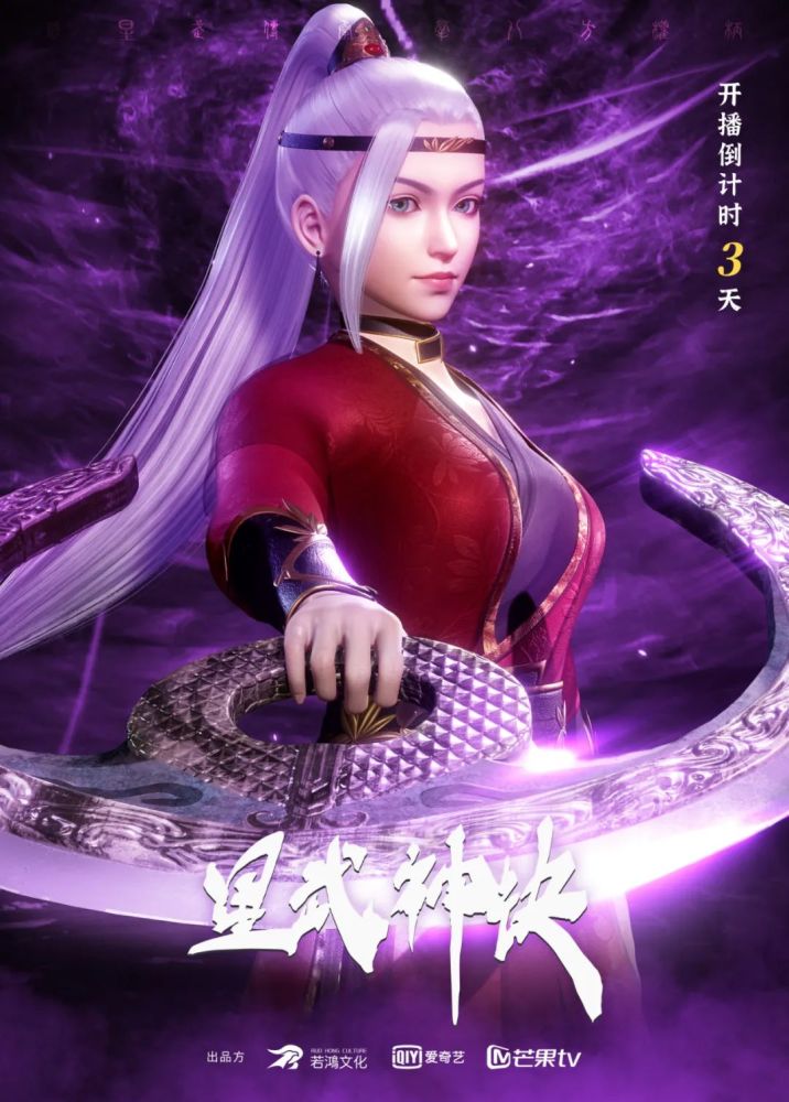 星武神诀开播还有3天本周福利已送上