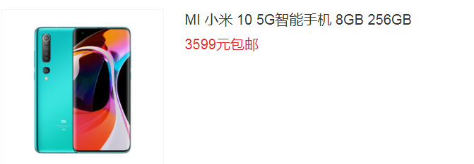 骁龙888手机扎堆，小米骁龙865冲刺销量，256GB版本跌至3599图2