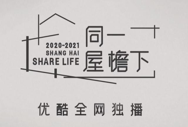 宝藏综艺同一屋檐下粉上这位说话高手