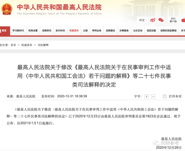 资料图法释〔2020〕17号根据审判实践需要,经最高人民法院审判委员会