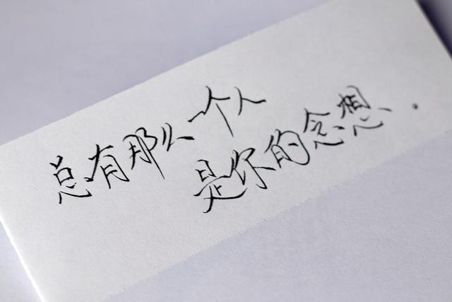 总有那么一个人是你的念想