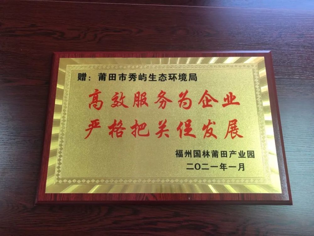 企业致谢授牌匾秀屿生态环境局高效服务见实效