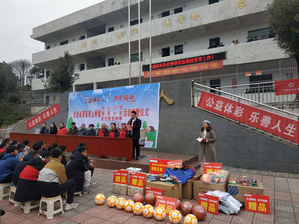 公益体彩快乐操场活动走进湘潭县青山桥镇