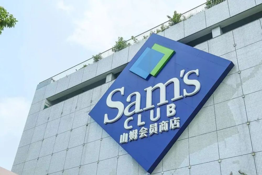 山姆们水土不服变味的会员卡背后谁在赚差价