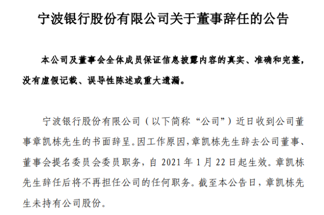 a股银行迎"80后"最年轻女副行长|a股|章宁宁|章凯栋|宁波银行|马宇晖
