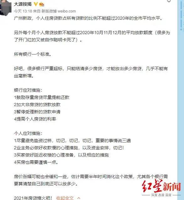 广州所有银行已“停贷”!?业内人士：要买房只有等……