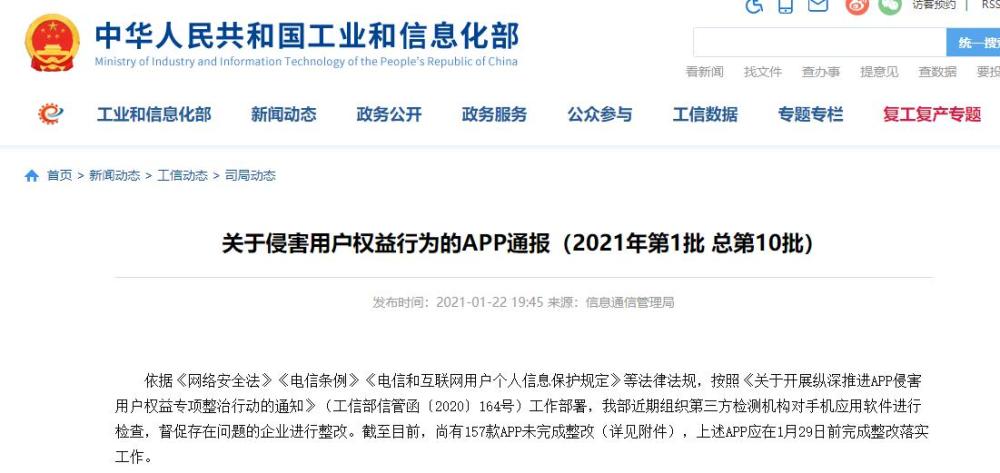 OPPO软件商店27款APP遭工信部通报 侵