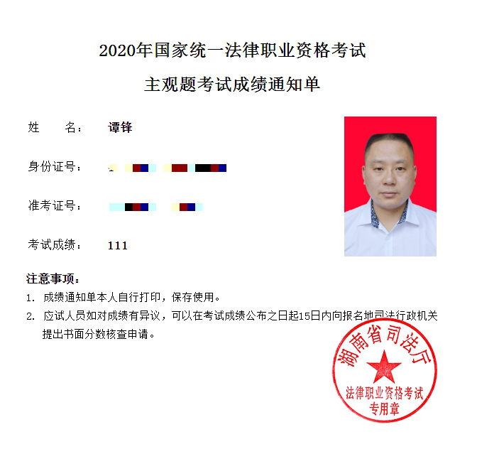 近日,2020年国家统一法律职业资格考试主观题考试成绩公布,湘乡市虞唐
