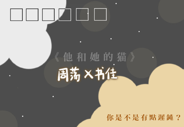 周荡&书佳