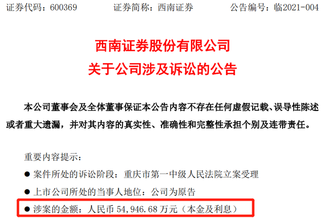 正源地产5.5亿元债券违约 遭西南证券等机构