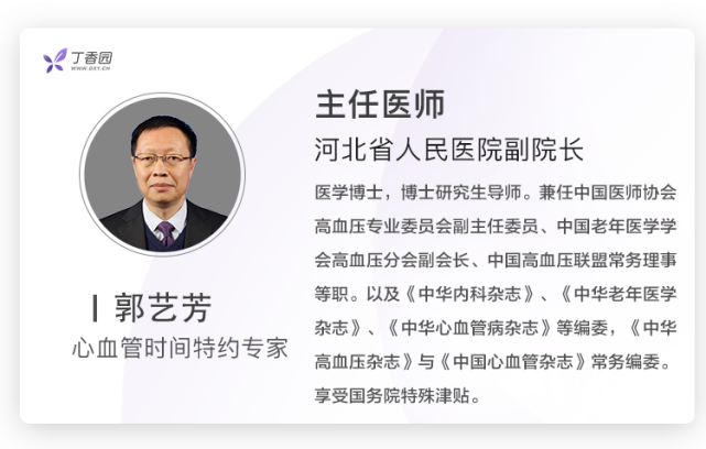 chap研究:孕妇也应该严格控制血压|郭艺芳教授