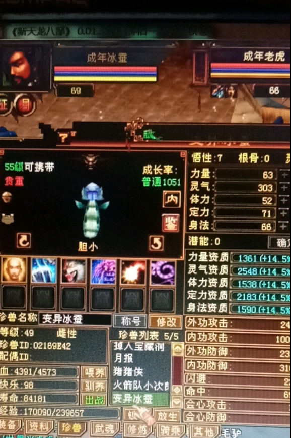 天龙八部怀旧服老玩家抓到2226变异冰蚕这算全服第一么