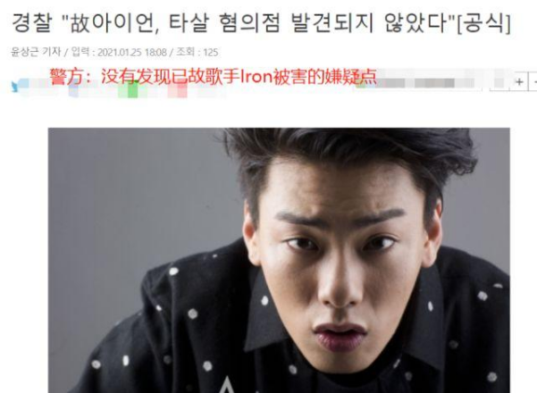 惋惜韩国说唱歌手iron疑跳楼轻生生前多次接受调查