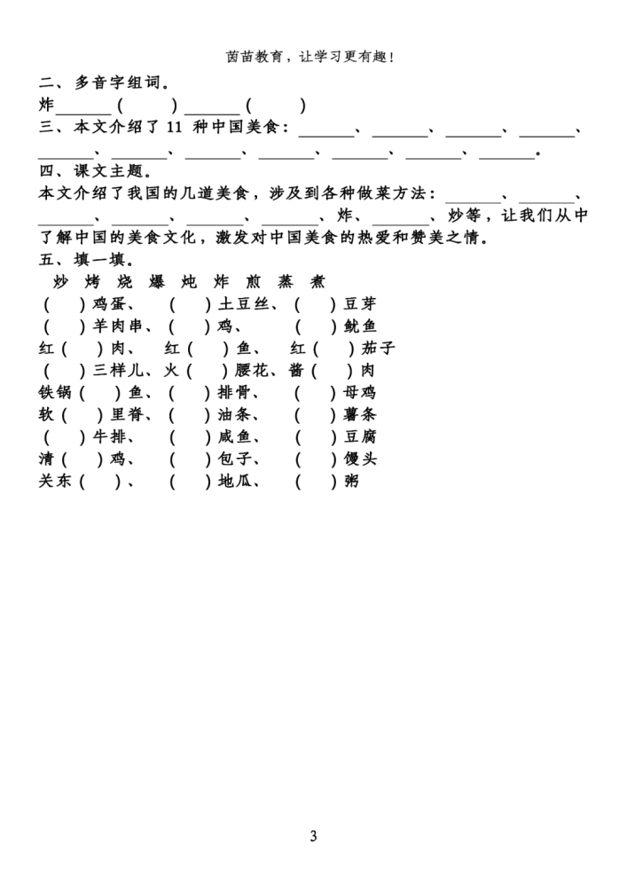 識字1神州謠一,給我會寫的字組詞.