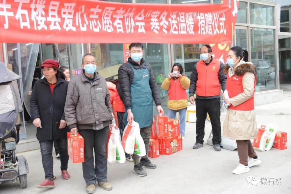 石楼县媛福达超市携手爱心志愿者协会开展"送温暖,迎新春"慰问活动