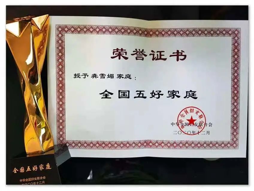 最美家庭赞清远两户家庭获国家表彰