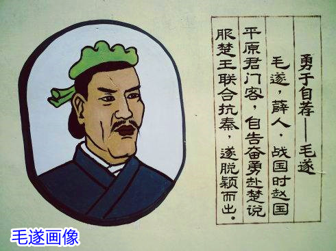 毛遂自荐怎么读 腾讯网