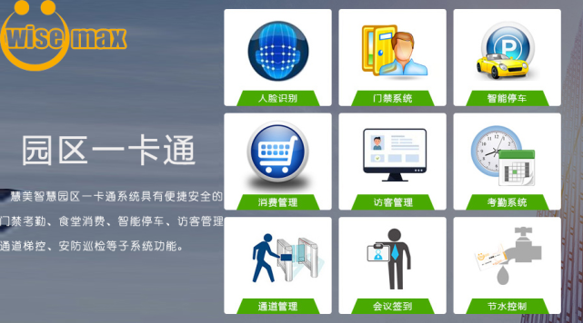 企业一卡通设计思路成就一卡通的功能