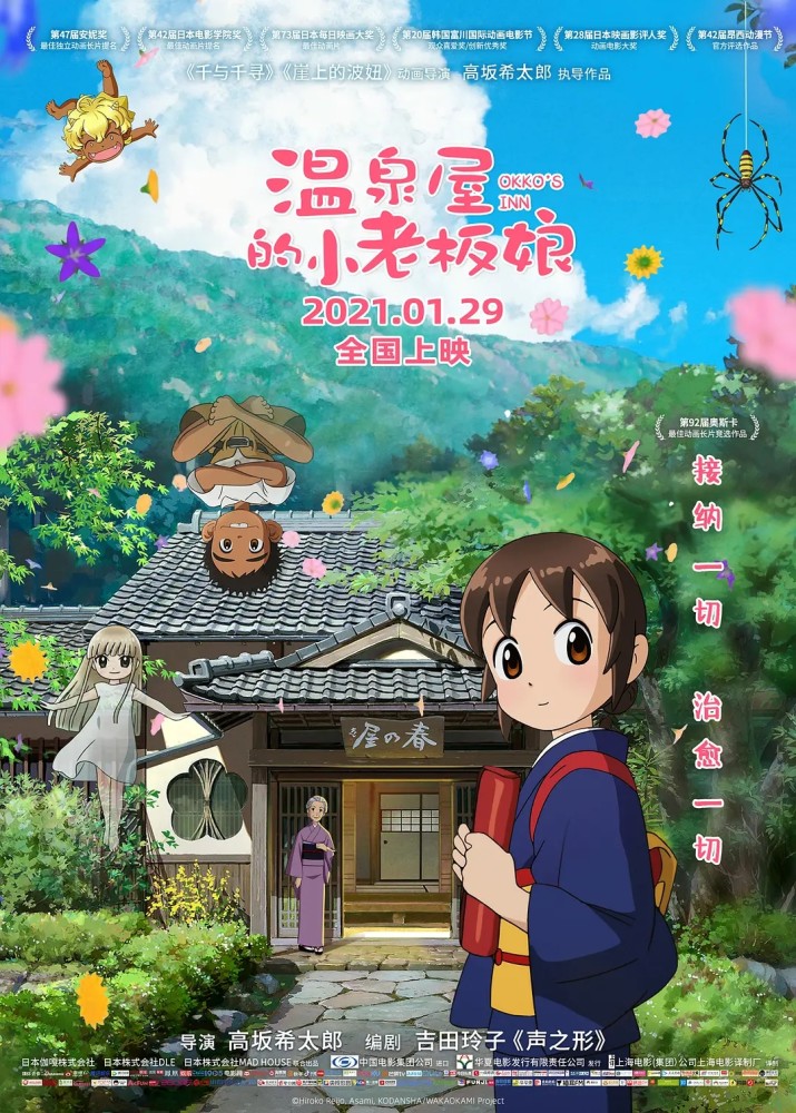 治愈系动画电影 温泉屋的小老板娘 温暖的 春之屋 即将开业 腾讯新闻