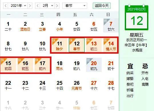 a今年春节假期几号开始?