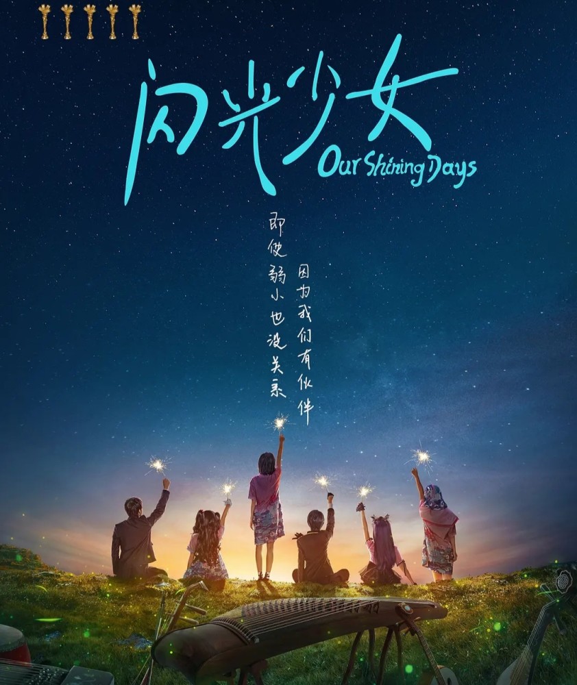 闪光少女被名字耽误的好电影