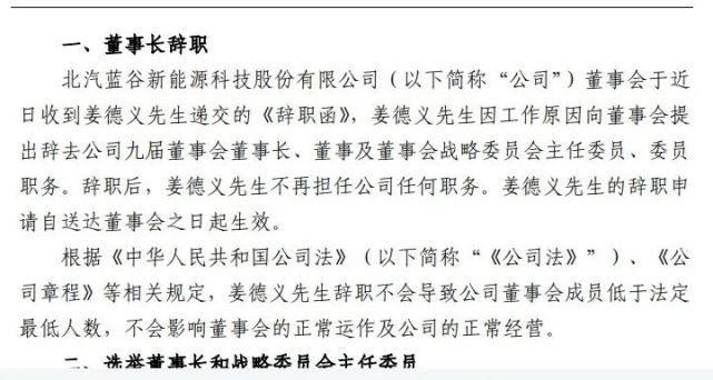 公司(以下简称"公司)董事会于近日收到姜德义先生递交的《辞职函》