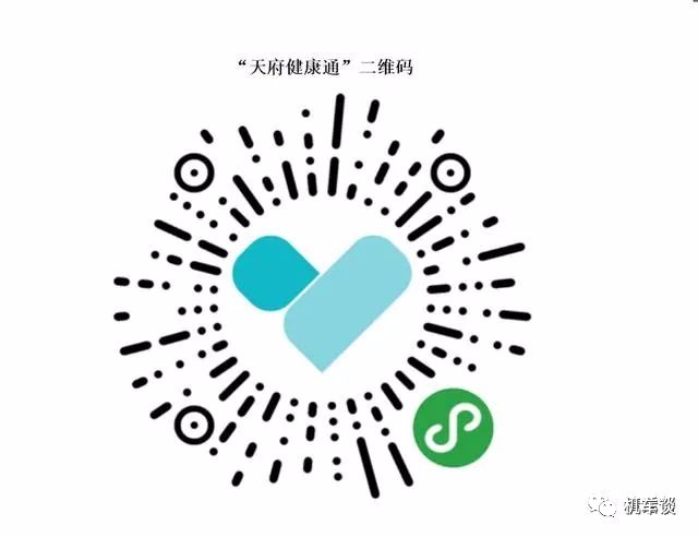 2021微信领取成都天府健康码啦