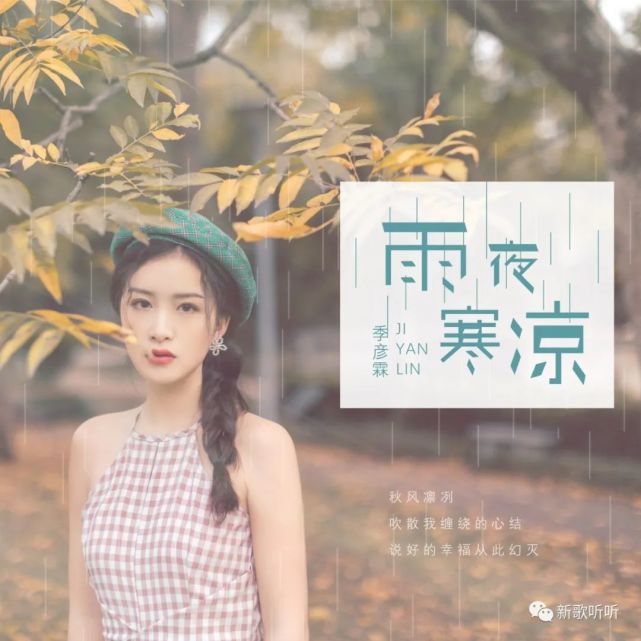 柳为曲:柳为混音:卢晓武出品:王婷婷封面设计:梦瑶出品公司:启韵文化