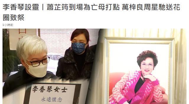 李香琴病逝女儿现身灵堂满头白发显憔悴成龙周星驰送花圈悼念