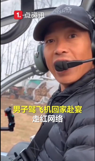 豪横男子开直升机回老家赴宴网友直呼凡尔赛