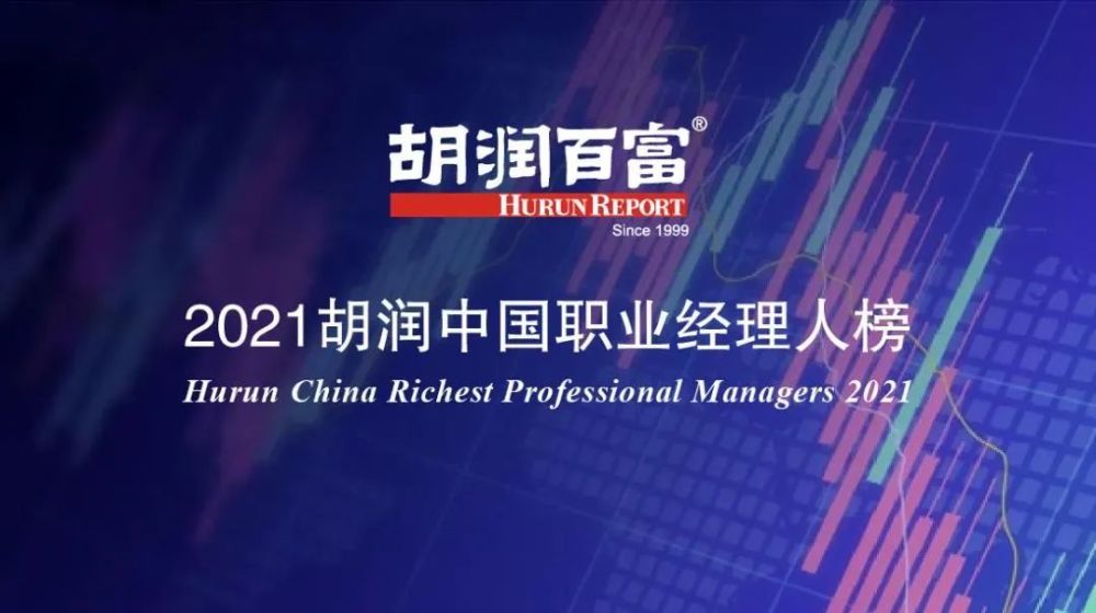 世界打工皇帝排行榜_中国排行前四的打工皇帝,年薪超过九位数,其中一位来自香港(2)