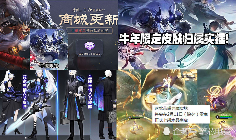 这4款牛年限定皮肤预计会在28号前后官宣,而花木兰兰陵王的情人节限定