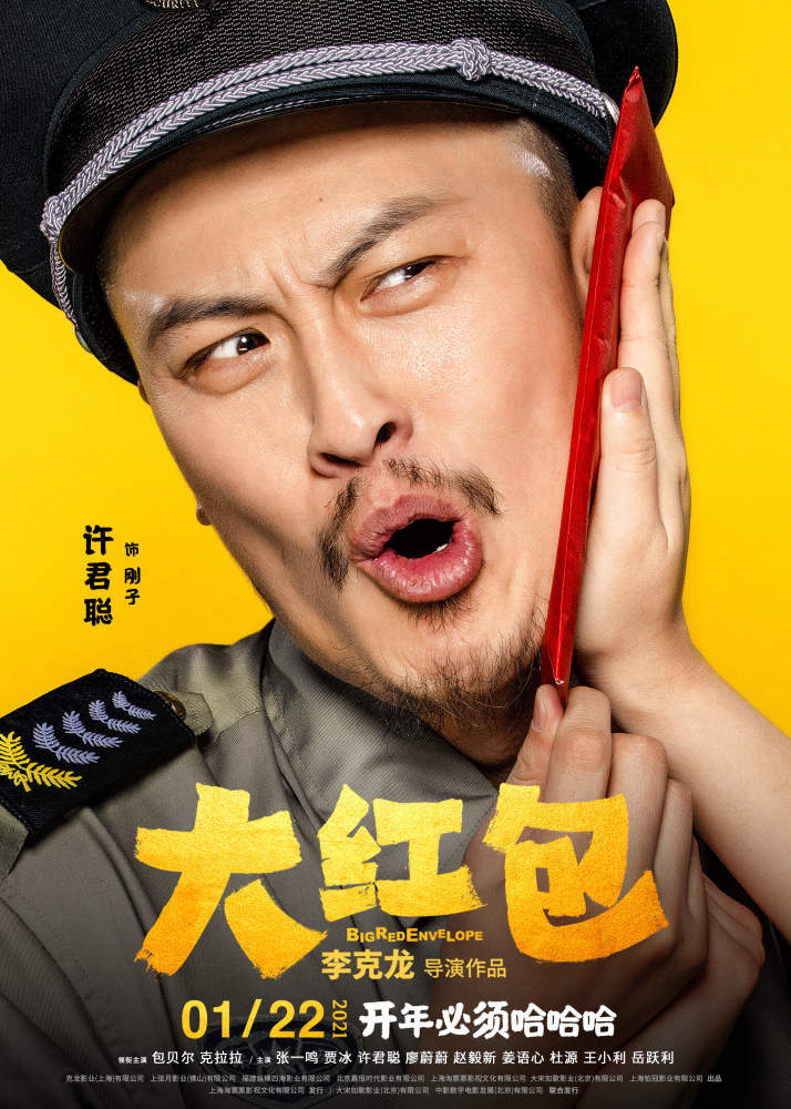 许君聪饰演的保安刚子承包了电影大量笑点,动作表情皆是亮点,将这部