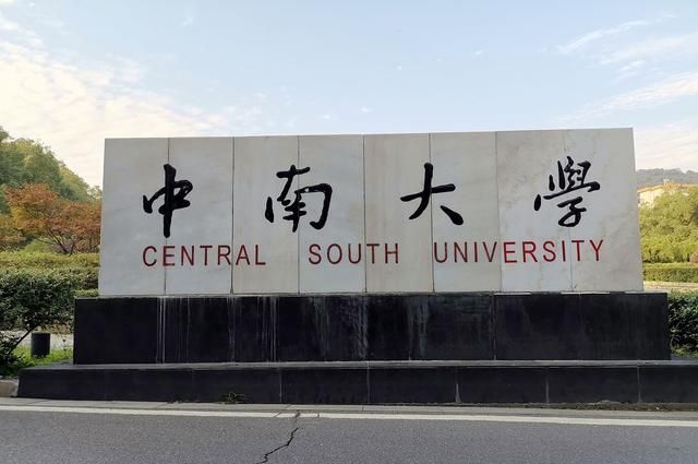 湖南科技学院排名%_2019-2020湖南科技大学排名_全国第161名_湖南省第7名