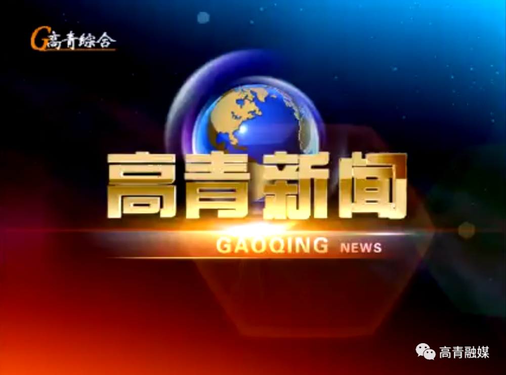 高青2021gdp_6县区提出不低于10%GDP增速目标,淄博如何“二次点火”