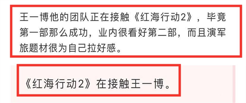 正式转型？王一博被曝出演《红海行动2》，或将担任男主压番张译图1