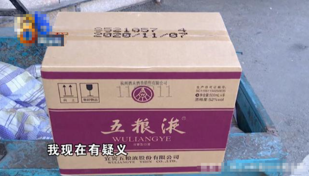 男子想证明自己买的五粮液真伪曝光后自己倒赔1000元