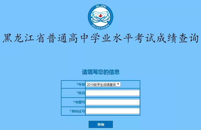 黑龙江省普通高中学业水平考试成绩正式发布