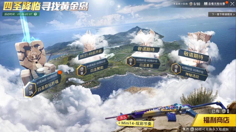 "吃鸡"四圣降临活动上线,完成相关任务,可免费兑换永久皮肤!