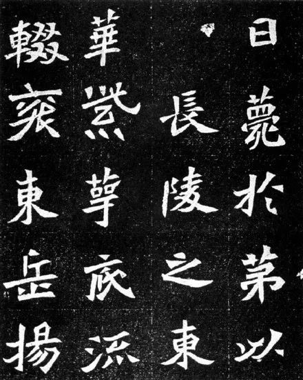 魏碑字帖元羽墓志神品